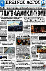 /Πρωινός Λόγος