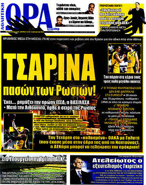 Πρωτοσέλιδο εφημερίδας Η Ώρα των Σπορ - protoselida