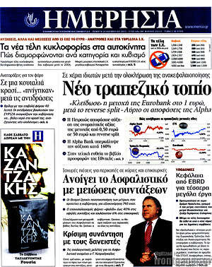 Ημερησία: Νέο τραπεζικό τοπίο