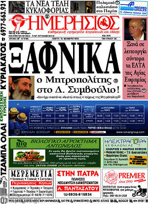 Πρωτοσέλιδο Ημερήσιος