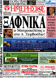 /Ημερήσιος