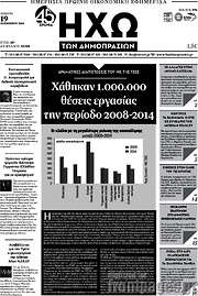 /Ηχώ των Δημοπρασιών