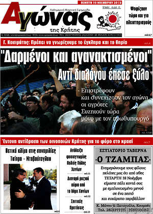 Πρωτοσέλιδο Αγώνας της Κρήτης