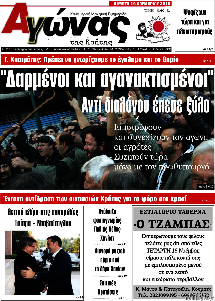 Αγώνας της Κρήτης