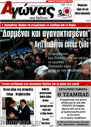 /Αγώνας της Κρήτης