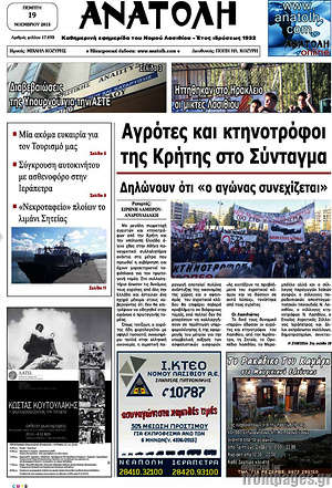 Πρωτοσέλιδο Ανατολή