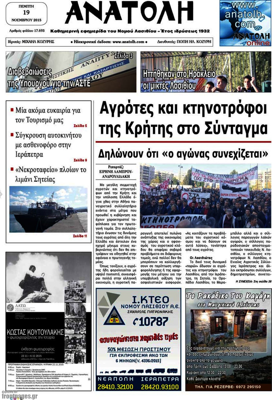 Ανατολή