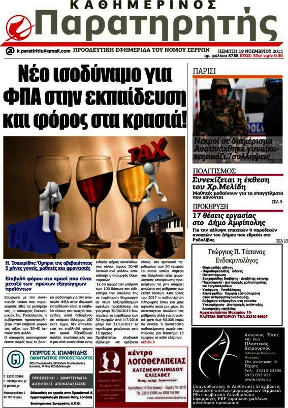 Παρατηρητής
