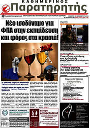 /Παρατηρητής