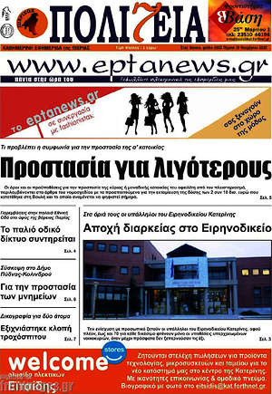 Πρωτοσέλιδο Πολιτεία
