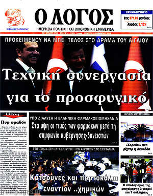 Πρωτοσέλιδο εφημερίδας Ο Λόγος - protoselida