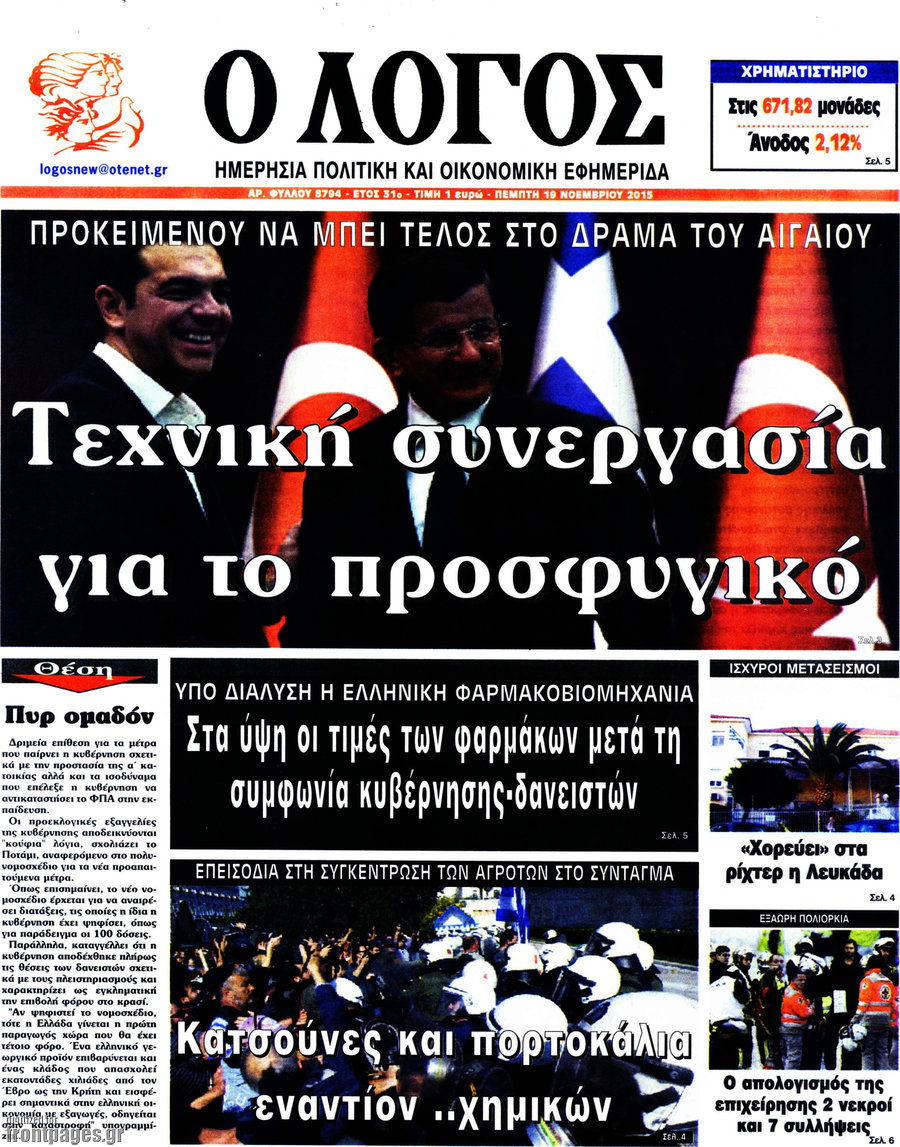 Ο Λόγος