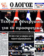 /Ο Λόγος