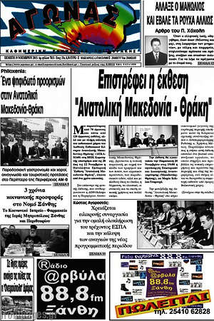 Πρωτοσέλιδο Αγώνας