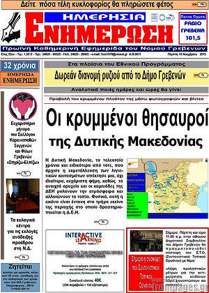 Πρωτοσέλιδο Ενημέρωση