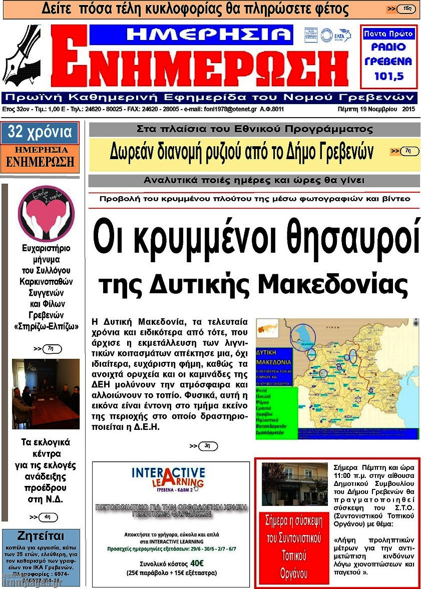 Ενημέρωση