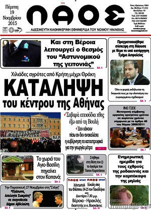 Πρωτοσέλιδο Λαός