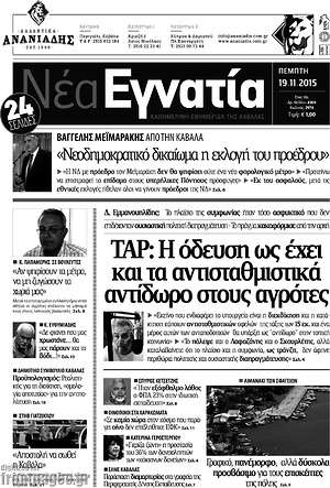 Πρωτοσέλιδο Νέα Εγνατία