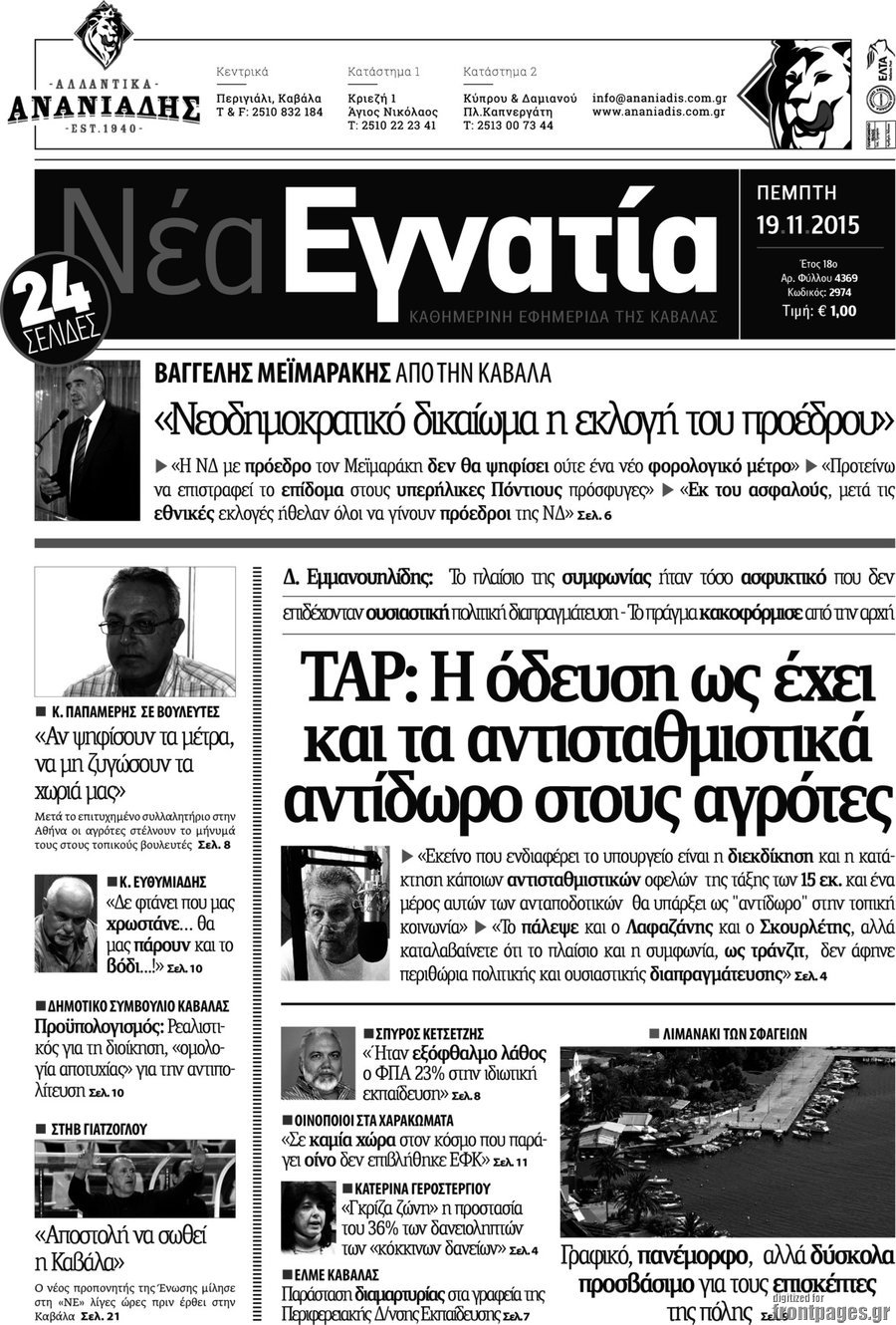 Νέα Εγνατία