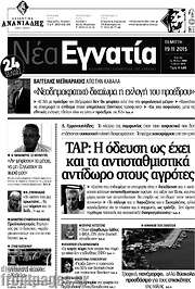 /Νέα Εγνατία