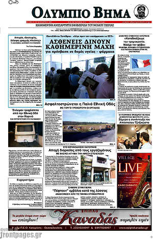 Πρωτοσέλιδο Ολύμπιο Βήμα