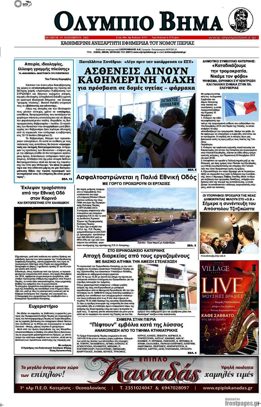 Ολύμπιο Βήμα