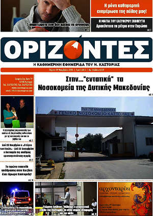 Πρωτοσέλιδο Ορίζοντες