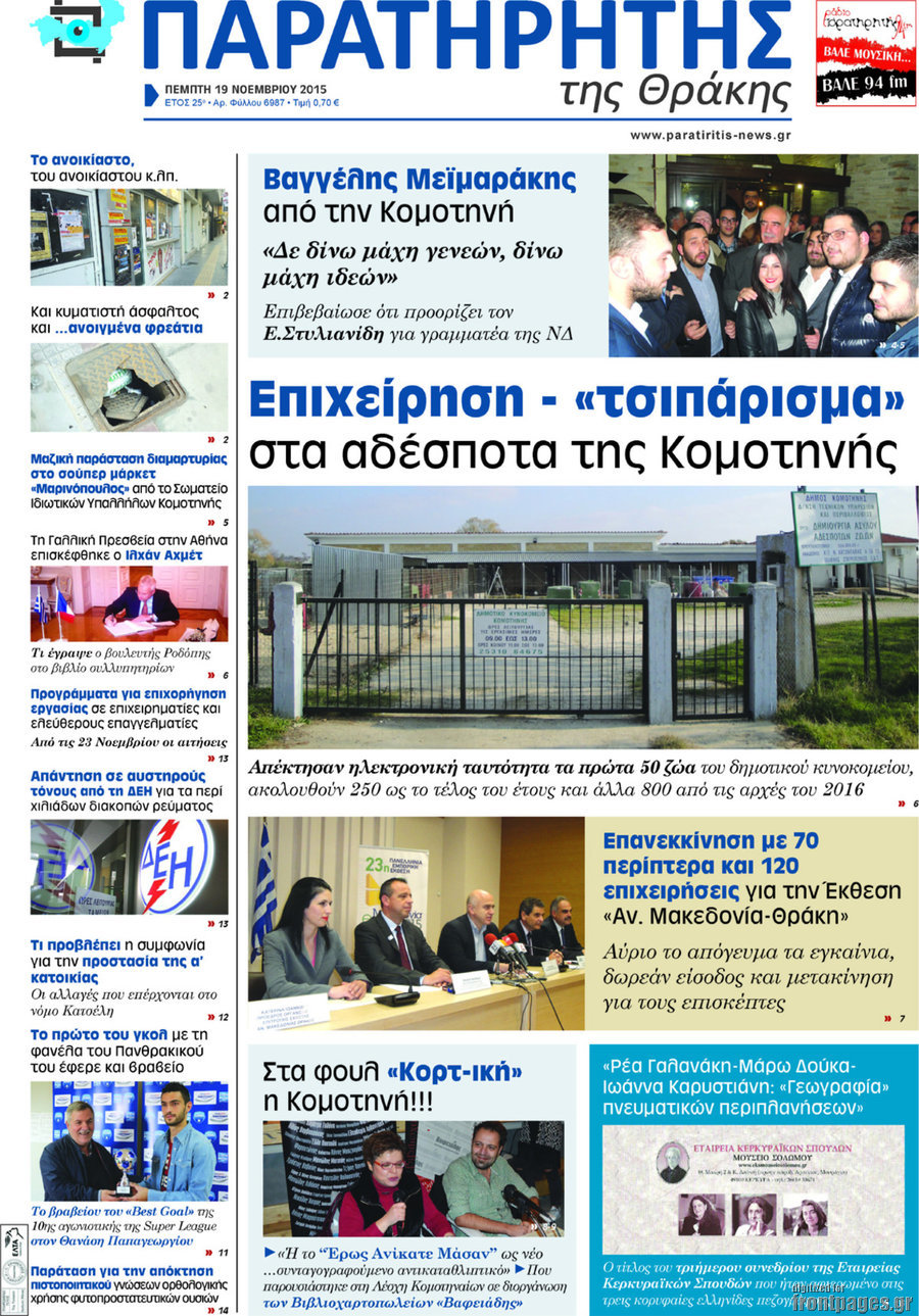 Παρατηρητής