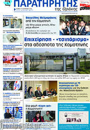 /Παρατηρητής