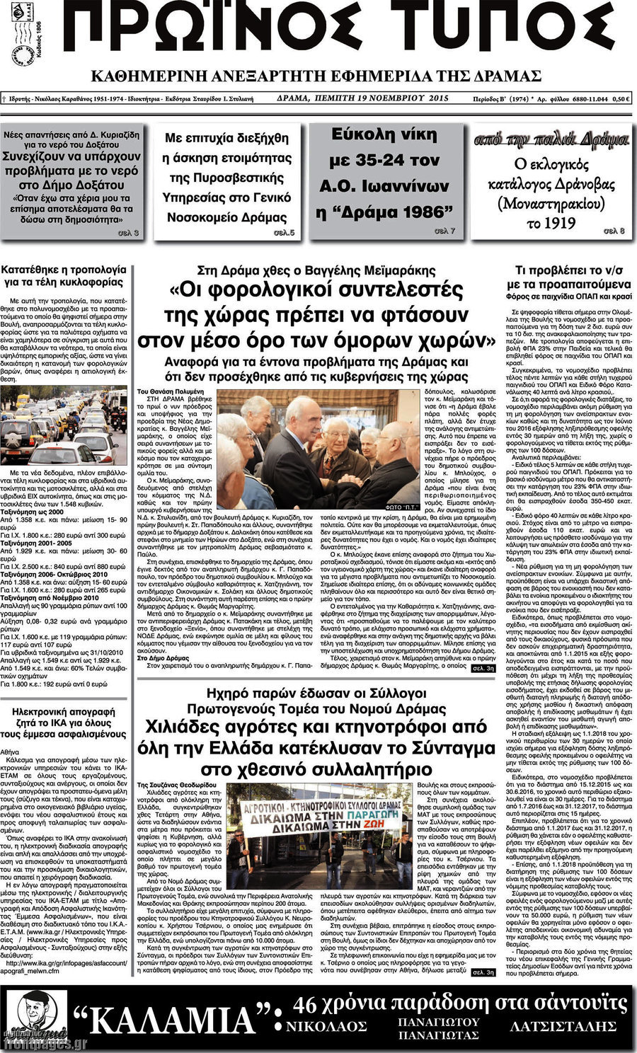 Πρωινός Τύπος Δράμας