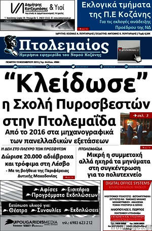 Πρωτοσέλιδο Πτολεμαίος