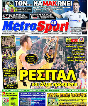 Πρωτοσέλιδο εφημερίδας MetroSport - protoselida