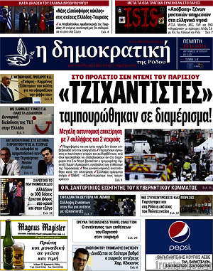 Πρωτοσέλιδο Δημοκρατική Ρόδου