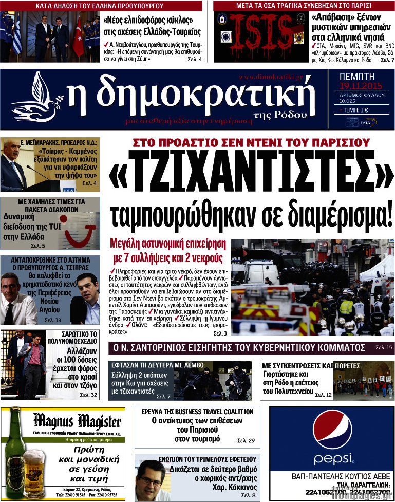 Δημοκρατική Ρόδου