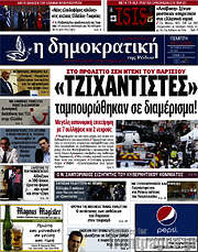 /Δημοκρατική Ρόδου