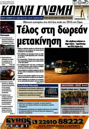 Πρωτοσέλιδο Κοινή Γνώμη