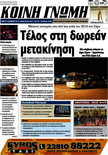 Κοινή Γνώμη