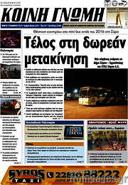 /Κοινή Γνώμη