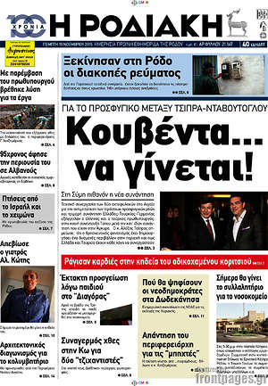 Πρωτοσέλιδο Η Ροδιακή