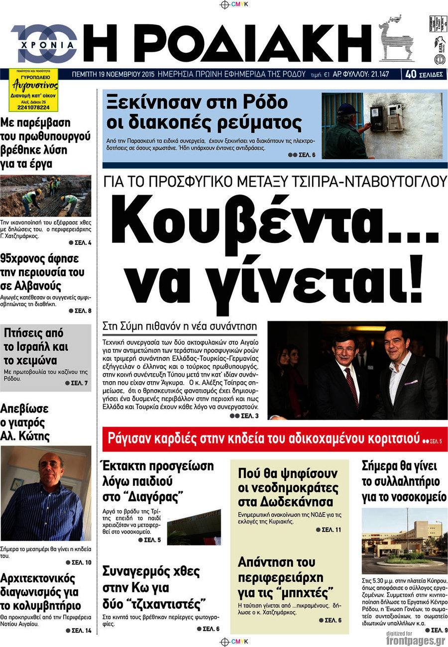 Η Ροδιακή