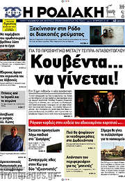 /Η Ροδιακή