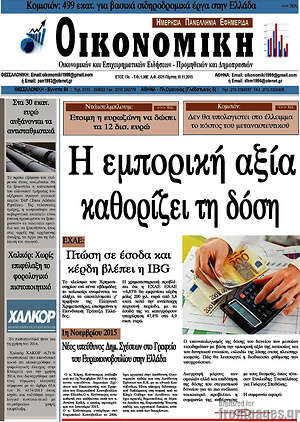 Πρωτοσέλιδο Οικονομική