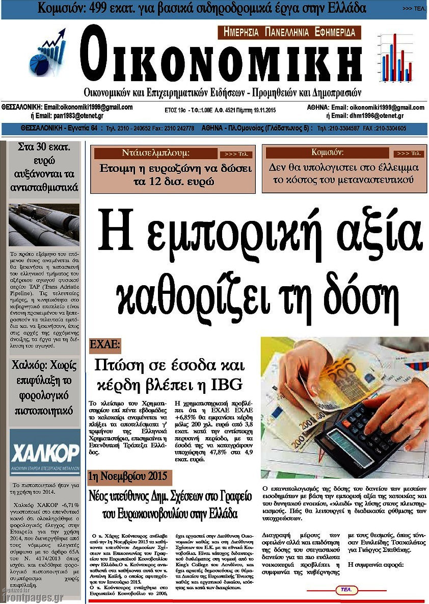 Οικονομική