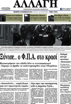 Πρωτοσέλιδο Αλλαγή