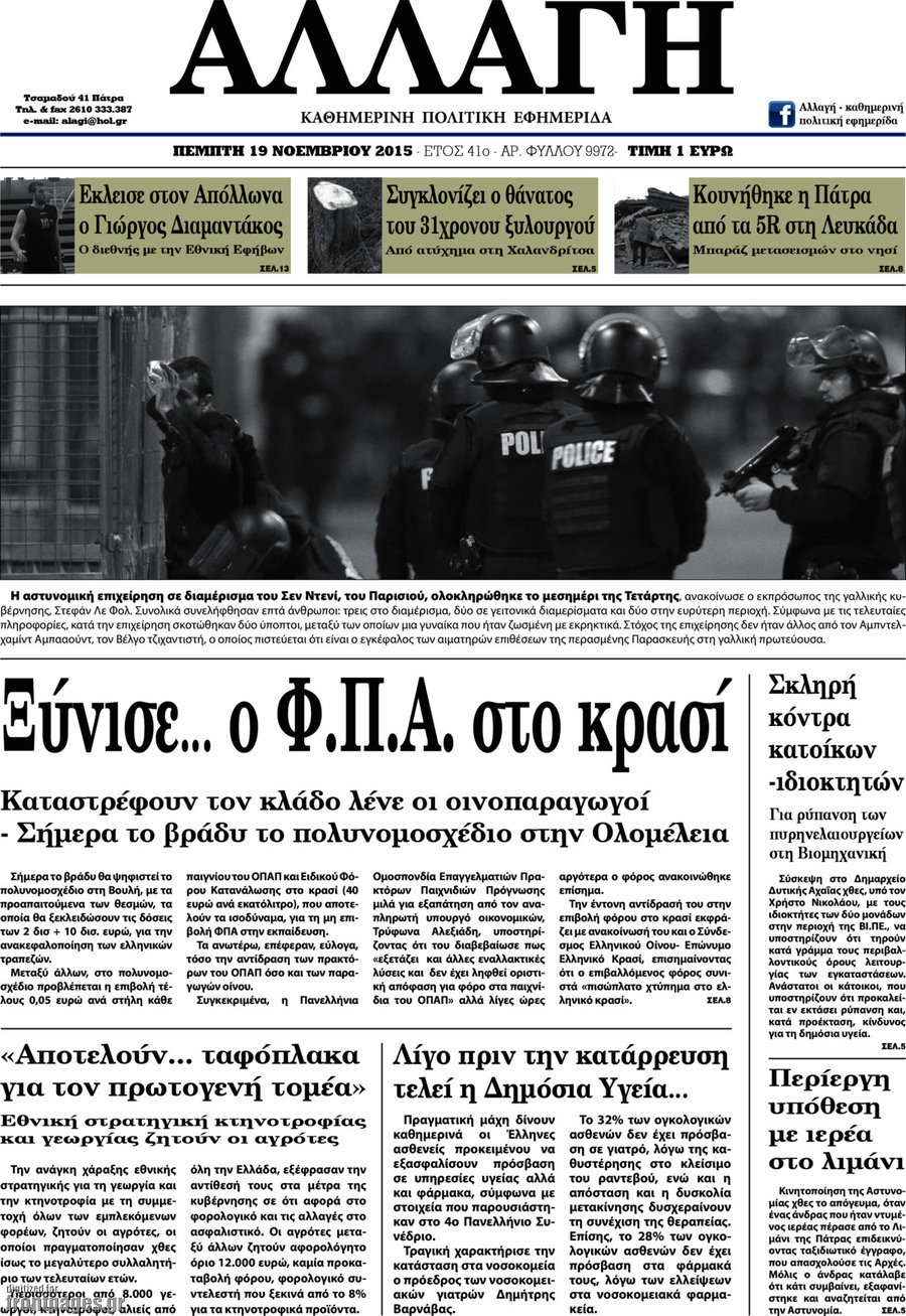 Αλλαγή
