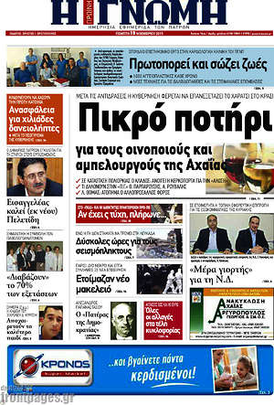 Πρωτοσέλιδο Η Γνώμη