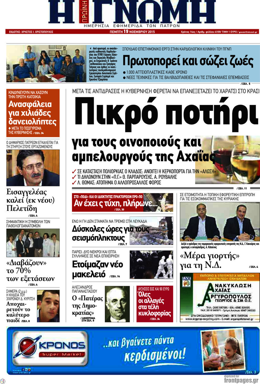 Η Γνώμη