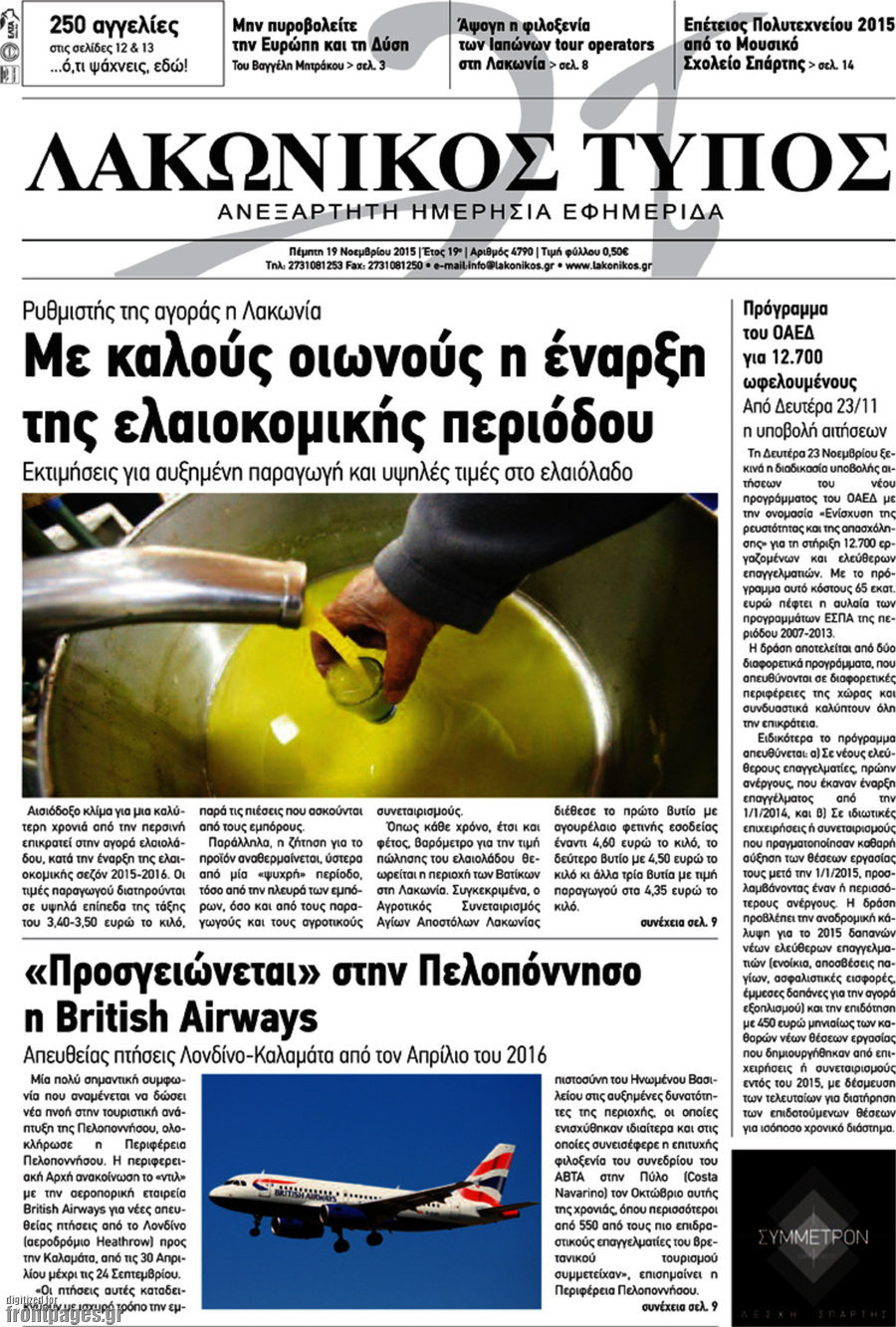 Λακωνικός Τύπος