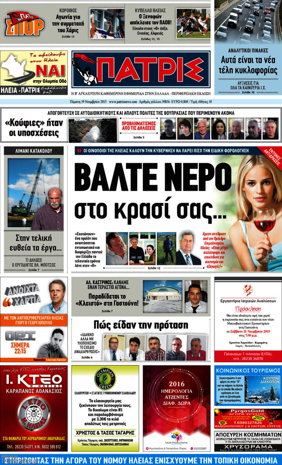 Πατρίς