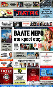 /Πατρίς